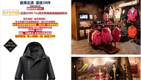 GORE-TEX,機能衣,詐騙,打折,爆怨公社　圖／翻攝myzu.net