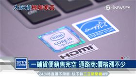英特爾CPU缺貨 連帶牽動價格上漲