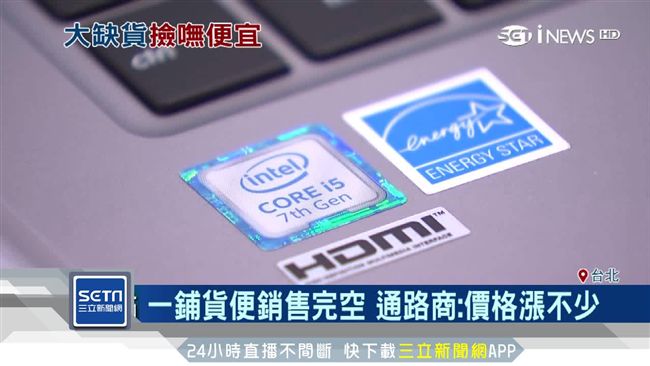 英特爾CPU缺貨　連帶牽動價格上漲