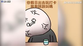 不滿被酸平日放假很爽，他發怒嗆聲。（圖／翻攝自鹿人臉書）