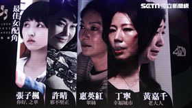 第55屆金馬獎最佳女配角入圍名單。（記者邱榮吉/攝影）