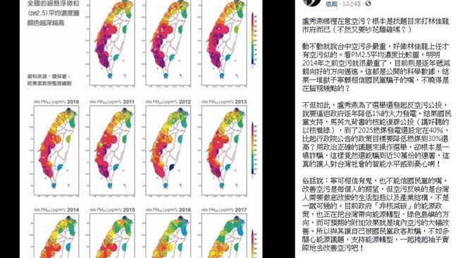 真在意空污？他秀一張圖狠打臉盧秀燕