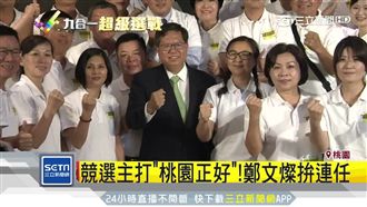 魅力城市！鄭文燦打造桃園全新主視覺