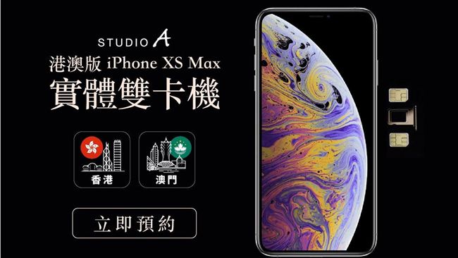 買XS Max雙卡版？台灣就可訂貨