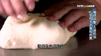 「人造奶油」好香濃！植物油製添香料