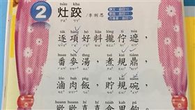 台語教科書