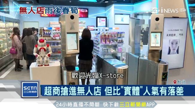 無人店越開越多！人氣比起實體有落差