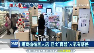 無人店越開越多！人氣比起實體有落差