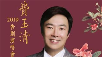 費玉清演唱會秒殺！黃牛神速漲4倍價