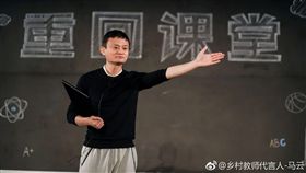馬雲
圖翻攝自微博