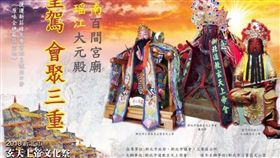  新北玄天上帝文化祭　開放體驗一日法師 （圖／翻攝自新北市道教玄天上帝會臉書）