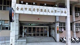 台北市警局文山一分局外觀（翻攝Google Map）