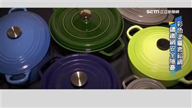 彩色鍋具恐含鉛鎘 實測刮痕釋鋁鐵