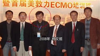 與柯P合影醫師　遭控強摘上百人器官