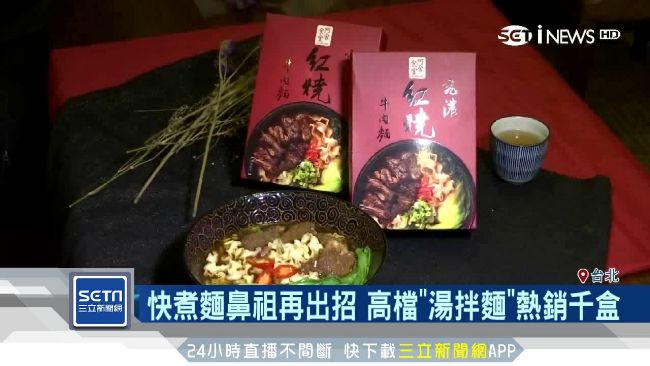 快煮麵商機大！名店推「湯拌麵」搶市