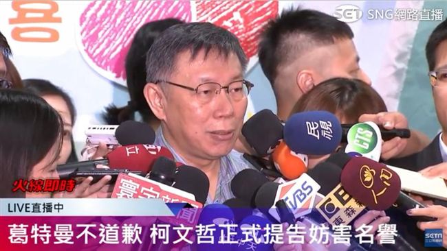 提告葛特曼　柯文哲：不能讓壞人得逞