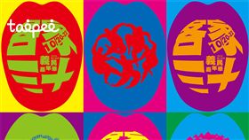 台北客家義民嘉年華主視覺／北市府客委會提供