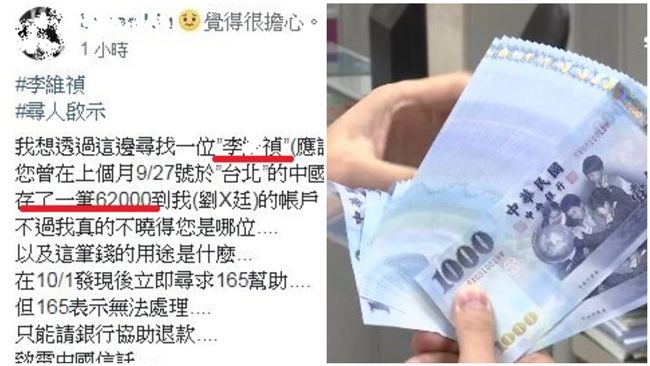 帳戶突多6萬有詐？他請全台協尋一人