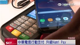 一機搞定！電信業者行動支付再升級,Hami Pay,中華電信（業配）