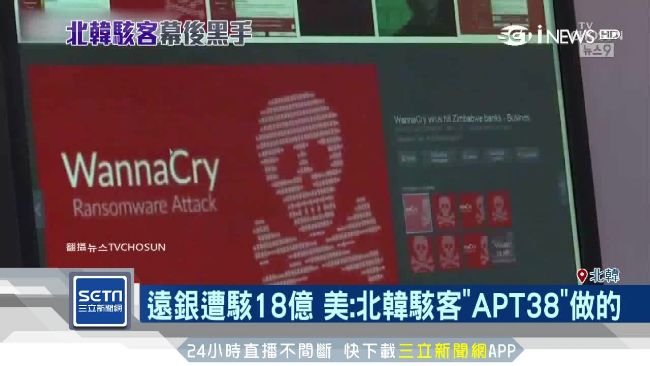 遠銀被盜18億　美：北韓駭客幹的