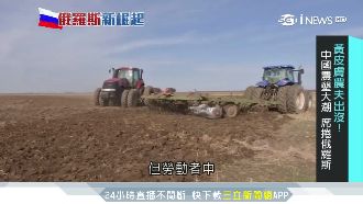 黃皮膚農夫出沒！中國農墾大潮席捲俄
