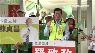 助陣蘇貞昌　綠委站街口「衝衝衝」