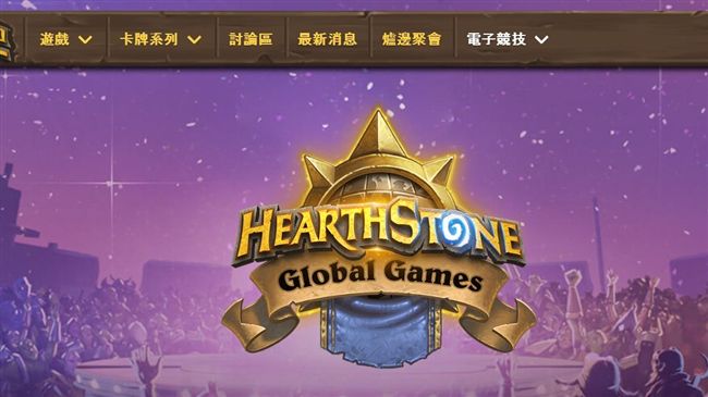 《爐石戰記》世界賽　台灣隊作弊GG