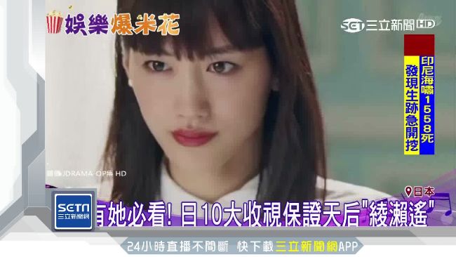 日本收視天后是她！連新垣結衣都慘敗
