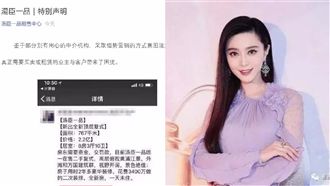 范冰冰賣豪宅籌40億？他們立刻撇清