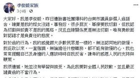 翁語含掛看板遭是風波,姨丈李俊毅臉書發聲明致歉,
李俊毅臉書