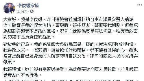 掛看板遭拒　參選人姨丈李俊毅也不挺