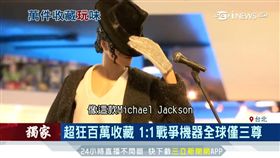 瘋公仔!中保副董林建涵秀上萬收藏