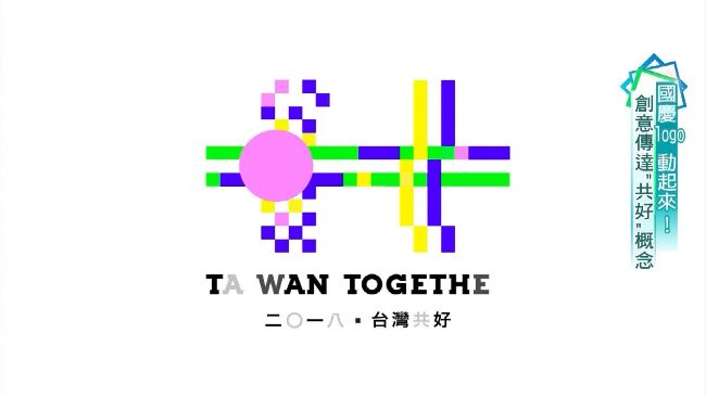 台灣國慶好酷　英文辭典也有「專名」