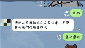 刑事局,總統,勘災,造謠,偽造文書,侮辱公署。翻攝畫面