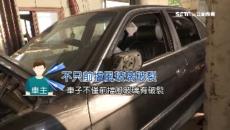 承認僅「擋風玻璃」毀損　保險理拒賠