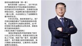 朱益勇,小三,包養,無套,啪啪,保險套,感染,愛滋,人生,檢測,證卷,副總,醜聞　圖／翻攝自微博　https://goo.gl/CBhW6s