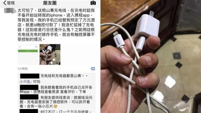 她用這線充手機　結果遭「遙控」嚇壞