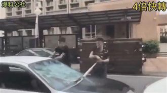 忘記自己持毒　囂張男大膽撞車＋砸車