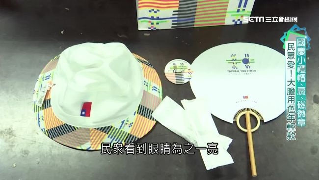 國慶小物曝光！串搭共好LOGO設計