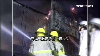 台最嚴重火災37具屍堆疊　消防員當場嘔吐
