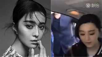 2天速繳40億！范冰冰現身影片曝光