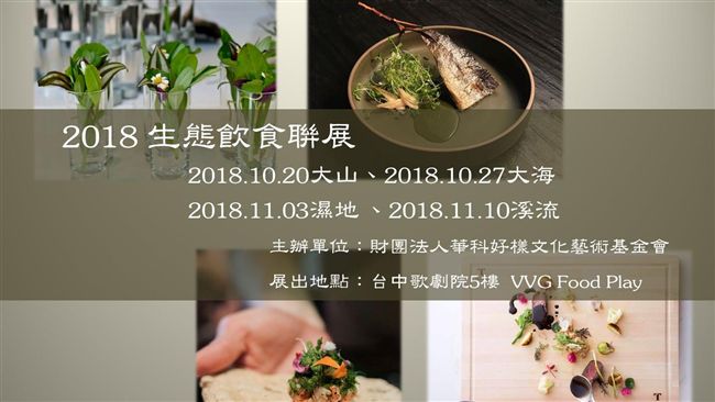 台灣的植物太棒了！要登上國家殿堂