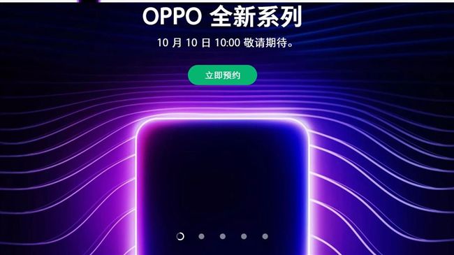 OPPO將在10／10發表新機