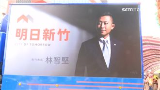 小智號席捲大新竹　跨頭前溪挺鄭朝方