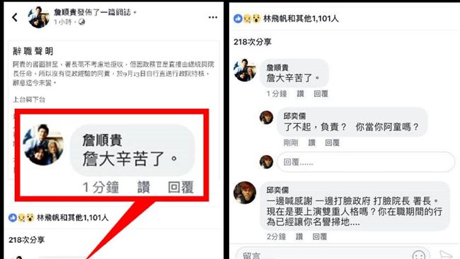 詹順貴臉書請辭　自己留言「辛苦了」
