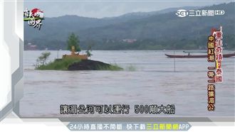 中國洪潮擴湄公　居民成經濟孤兒