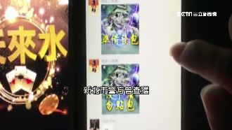 簽賭給甜頭進校園　逼高中生走上絕路