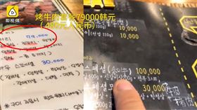 韓國,陸客,餐廳,價差,坑錢（圖／翻攝自梨視頻）