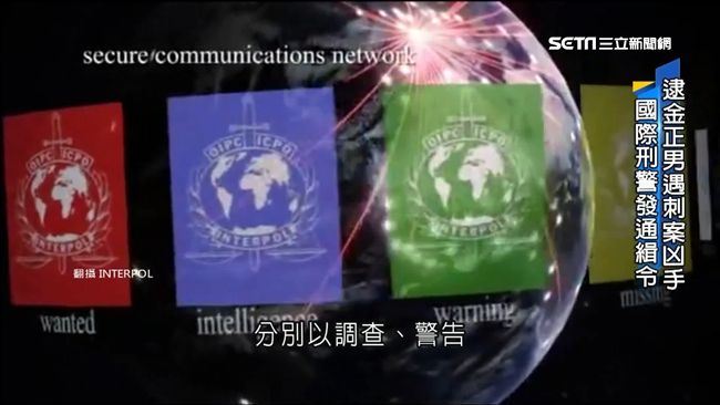 揭密國際刑警組織 192國聯手逮人