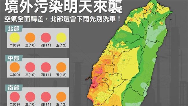 境外污染明天襲！髒東西要來了～